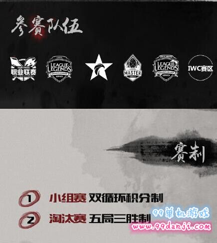 LOLS6季中赛宣传视频出炉 5月4季中赛开启队伍一览