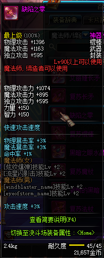 DNF90级魔法师神器武器属性 90级魔法师粉色武器属性
