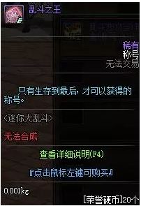 dnf乱斗之王称号怎么得 dnf乱斗之王称号获取攻略