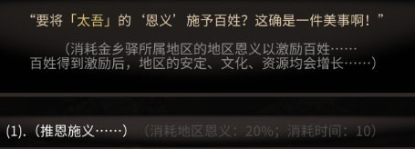太吾绘卷恩义值怎么得 太吾绘卷快速获取恩义值方法一览