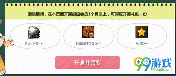 DNF假日盛宴冒险无界活动地址 QQ会员每日签到领好礼