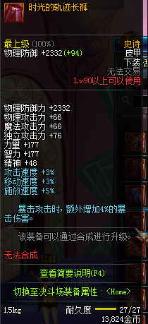 DNF90级SS防具大全 国服90级SS防具装备属性图