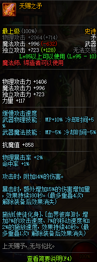 DNF魔法师95史诗武器属性 地下城与勇士95版本魔法师史诗武器一览