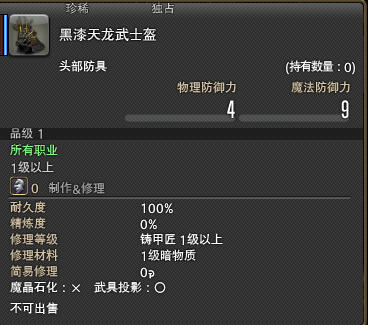 最终幻想14国庆降神节活动奖励道具属性全图解
