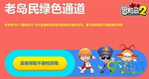 冒险岛2不删档资格怎么获得 冒险岛2不删档激活码获得介绍