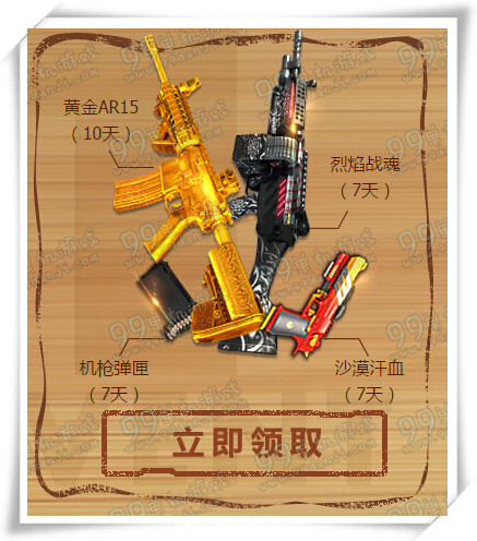 逆战TGP女神假到活动地址 TGP女神驾到新手送枪