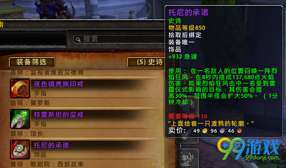 魔兽7.1卡拉赞掉什么 重返卡拉赞掉落物品等级属性一览