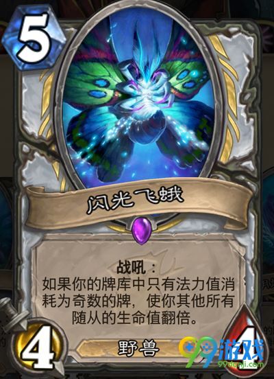 炉石传说闪光飞蛾怎么样 女巫森林闪光飞蛾卡牌介绍