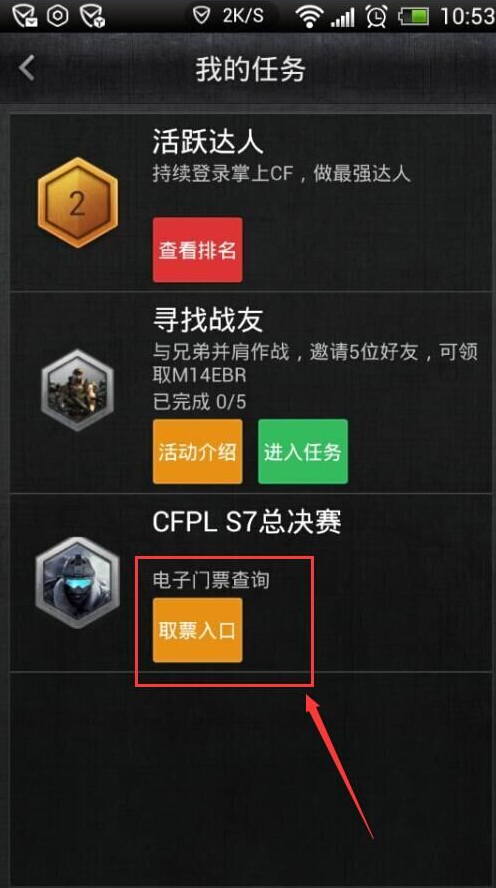 CFPLS7总决赛免费门票怎么得 S7免费门票获取流程教学