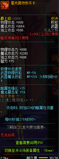 DNF暗夜使者90级SS武器属性 暗夜使者90级SS武器图