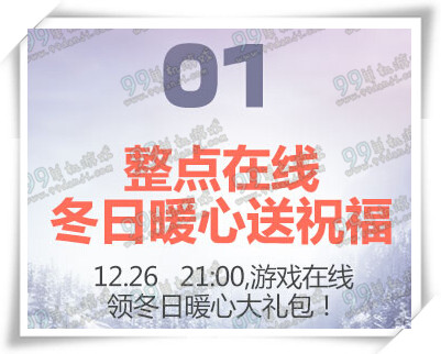 天涯明月刀冬日暖心大行动活动详情 冬日暖心大行动奖励一览