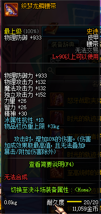 DNF90级SS防具大全 国服90级SS防具装备属性图
