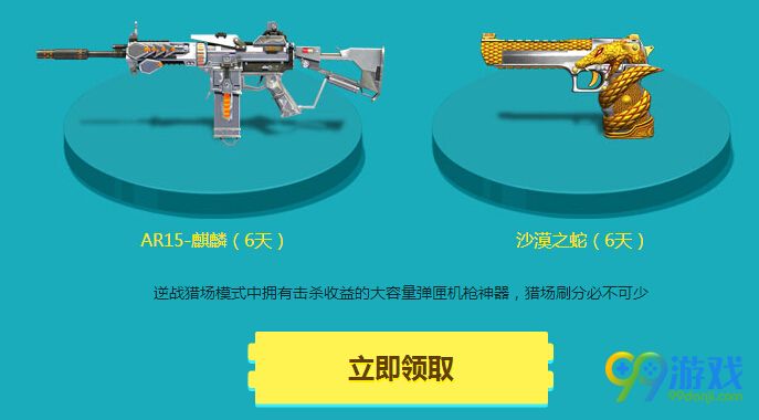 逆战开学招新欢乐集结活动网址 2.28-3.31登录送礼