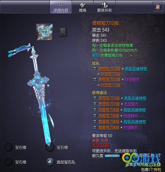 剑灵苍穹武器12段属性外观全职业展示
