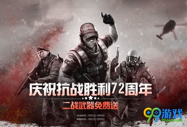 CF二战武器什么时候可以领取 CF二战武器领取时间介绍