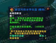 魔兽世界7.0被诅咒的水手头盔怎么得 任务流程获得方法图文攻略