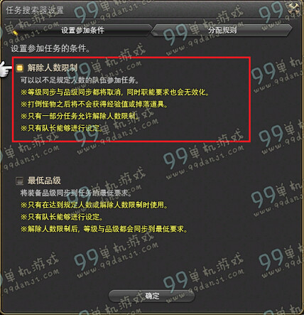 FF14国服3.0人数制限解除怎么设置 会改变副本难度吗