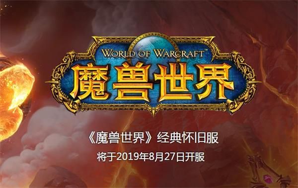 魔兽世界怀旧服部落练级指南 魔兽世界怀旧服部落练级全攻略