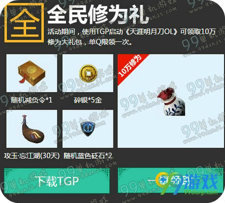 天涯明月刀TGP周年庆典活动地址 全民皆有礼