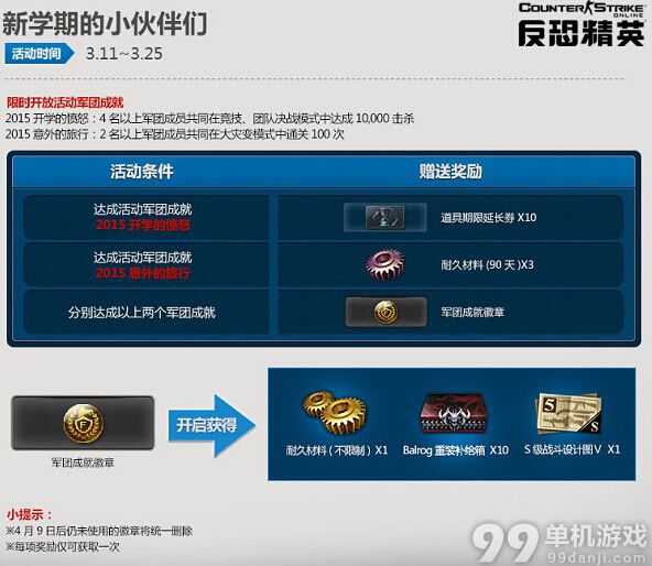 CSOL限时开放活动军团成就有什么奖励 CSOL摧毁和平悲情大灾变活动介绍