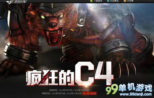 CF穿越火线疯狂的C4活动 领取精英大礼包