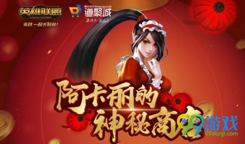 LOL7月阿卡丽的神秘商店活动地址在哪 LOL7月阿卡丽的神秘商店钥匙怎么获得