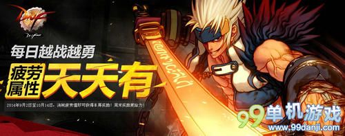 DNF每日越战越勇疲劳属性天天有活动介绍