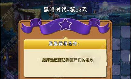 植物大战僵尸2中文版黑暗时代第15关图文攻略