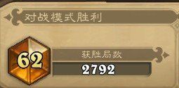 炉石传说新版中速猎人卡组 高胜率传说62名