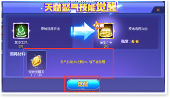 QQ飞车宠物怎么觉醒 宠物觉醒要求说明