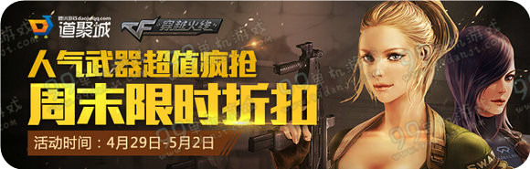CF2016年5月活动大全 CF5月官网活动汇总