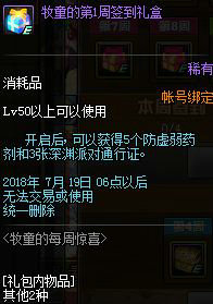 dnf牧童的每周签到礼盒能开出什么 牧童的每周惊喜奖励
