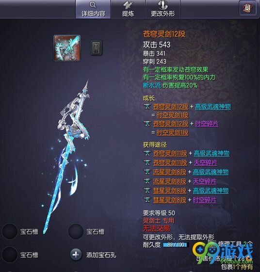 剑灵苍穹武器12段属性外观全职业展示