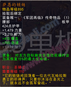 魔兽世界7.0圣骑士三系专精橙装属性汇总