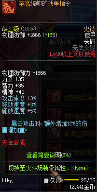 DNF90级SS防具大全 国服90级SS防具装备属性图