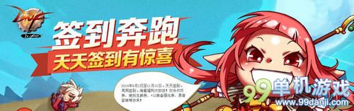 DNF签到奔跑天天签到有惊喜活动介绍 好礼不停