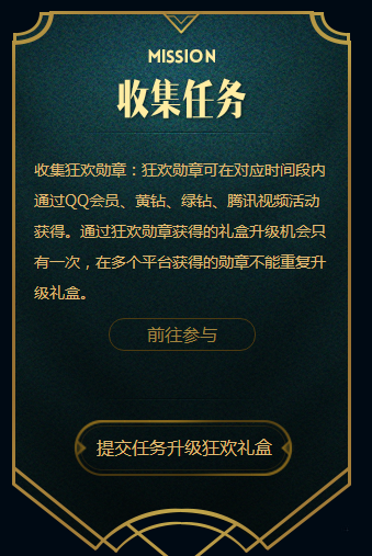 lol季中狂欢收集任务怎么做 收集任务攻略一览