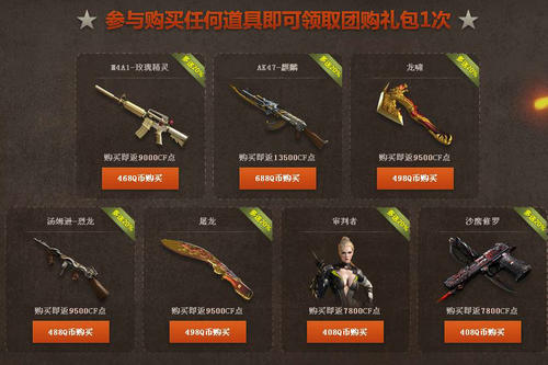 CF穿越火线8月亏本团购活动介绍与网址