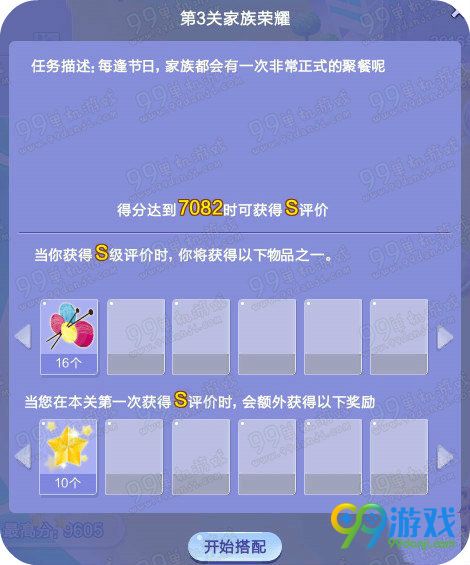 QQ炫舞旅行挑战第48期第3关家族荣耀SSS搭配详情
