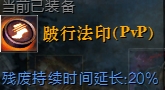 激战2游侠秒天地PVP符文和技能分享 实测有效