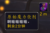 魔兽世界7.0原始魔力药剂有什么用 新炼金配方效果