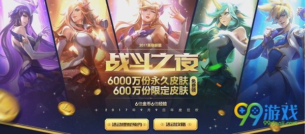 LOL2017战斗之夜皮肤领取活动网址在哪 LOL2017战斗之夜皮肤领取活动网址介绍