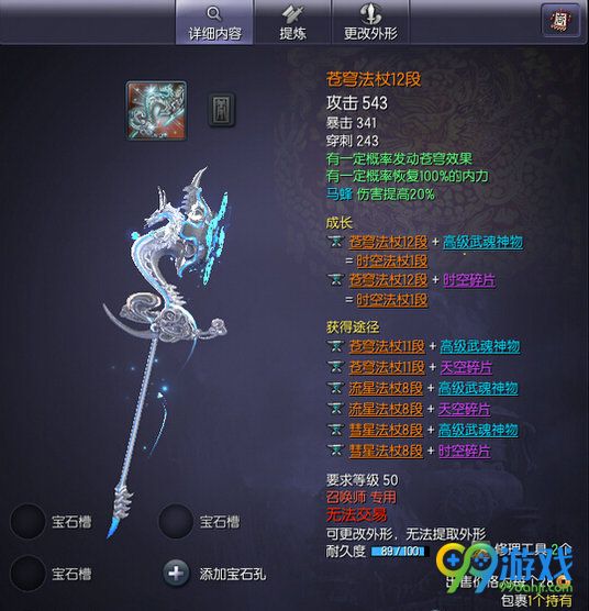 剑灵苍穹武器12段属性外观全职业展示