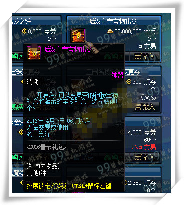 DNF后汉皇室宝物选择礼盒怎么得 可以开出什么