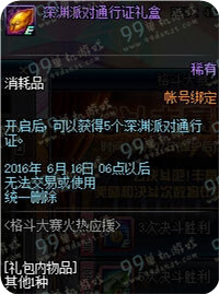 DNF格斗大赛火热应援怎么参加活动详情 奖励一览