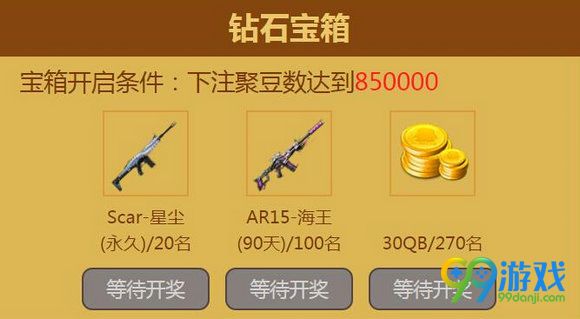 逆战聚豆夺宝活动地址 下注聚豆送永久Scar星尘