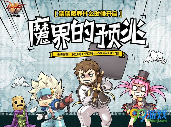 DNF魔界的预兆活动网址 卢克的背包里有什么