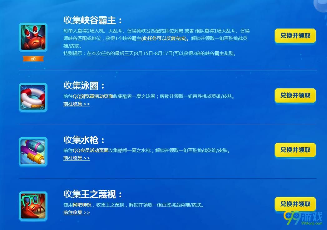 LOL酷秀一夏百胜挑战活动网址在哪 LOL酷秀一夏百胜挑战活动网址介绍