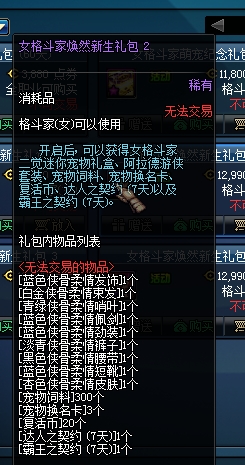 DNF体验服更新女格斗礼包二觉宠物礼盒 礼盒内容抢先看
