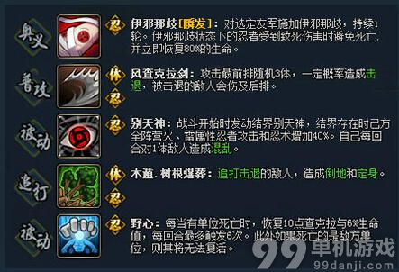 火影忍者OL志村团藏技能介绍